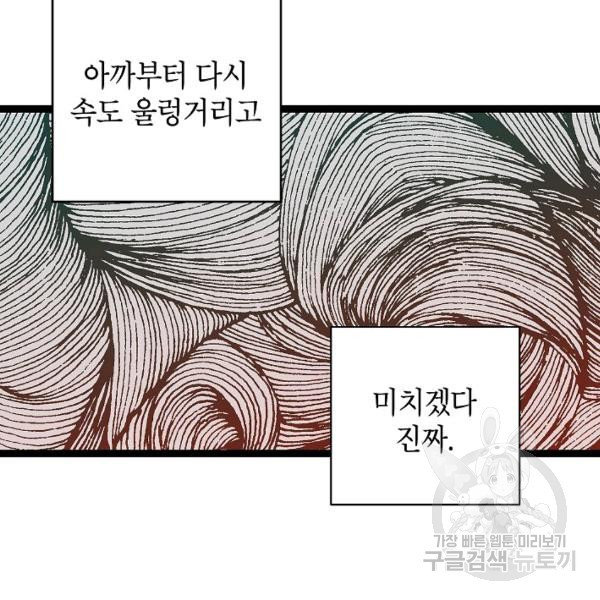 가족이 되는 방법 27화 - 웹툰 이미지 35