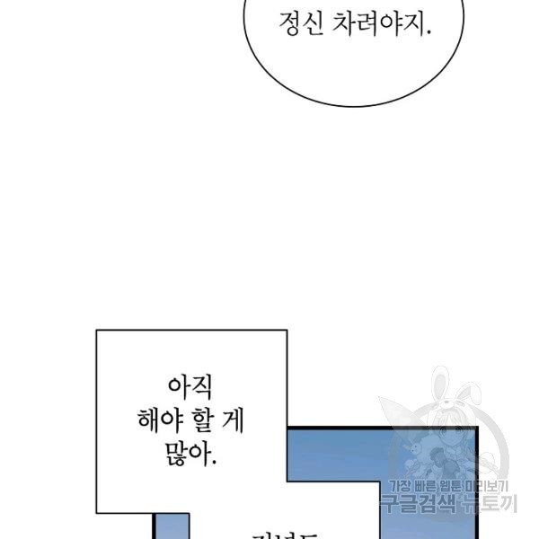 가족이 되는 방법 27화 - 웹툰 이미지 49