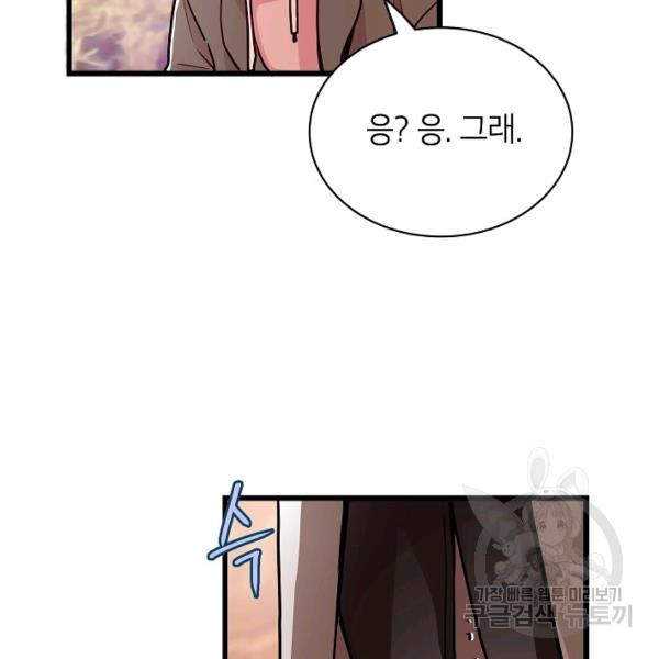 가족이 되는 방법 27화 - 웹툰 이미지 69