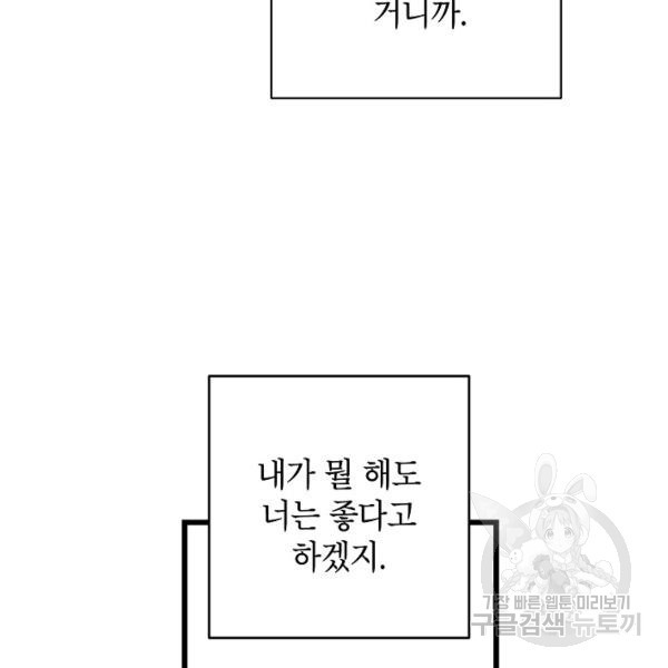 가족이 되는 방법 27화 - 웹툰 이미지 96