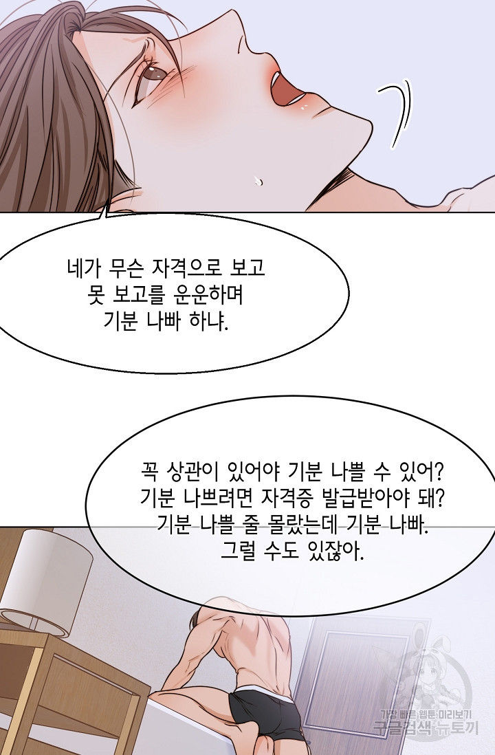 세콘도 피아또 37화 - 웹툰 이미지 30