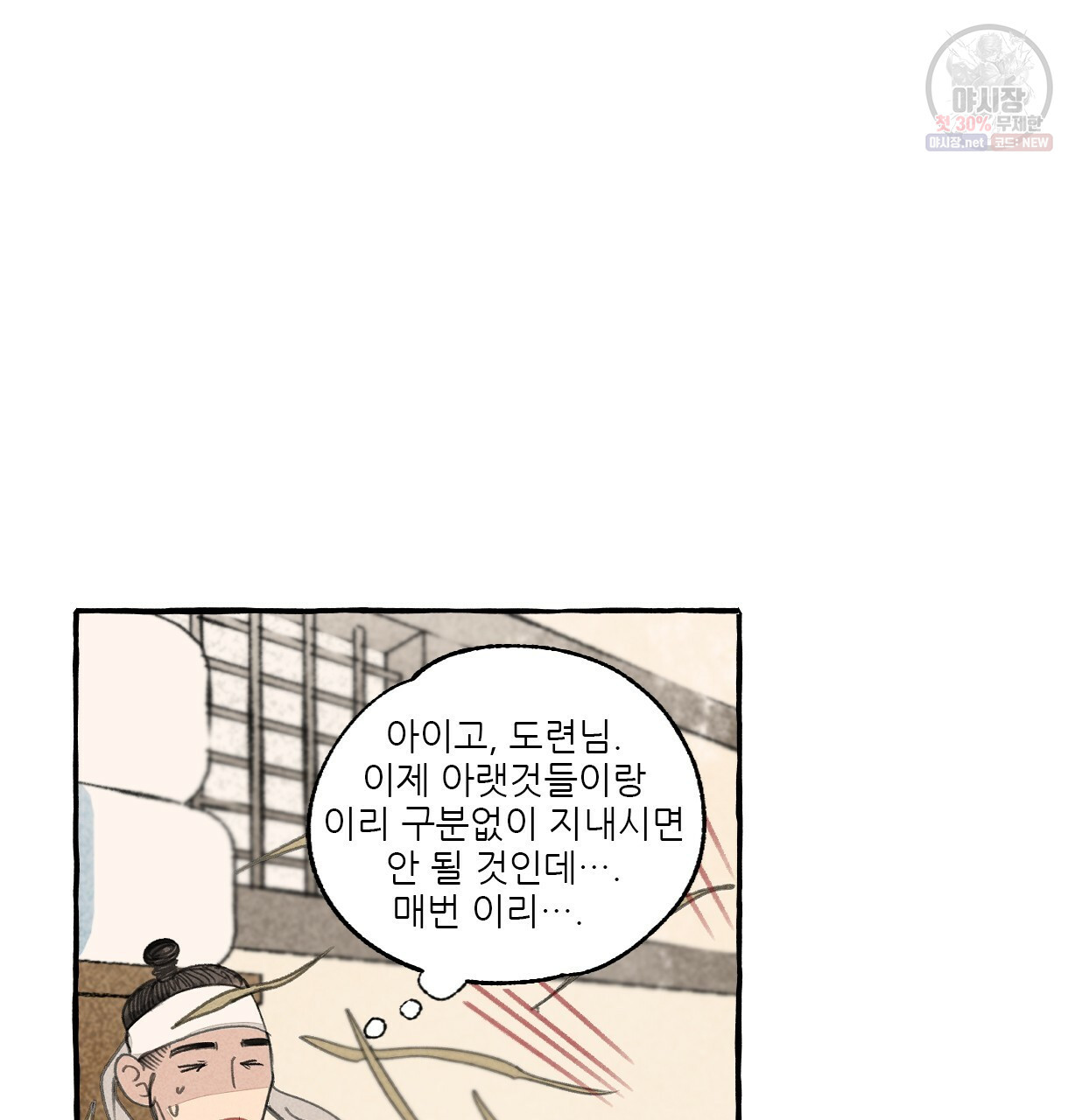 이리 오너라, 업고 놀자 45화 - 웹툰 이미지 32