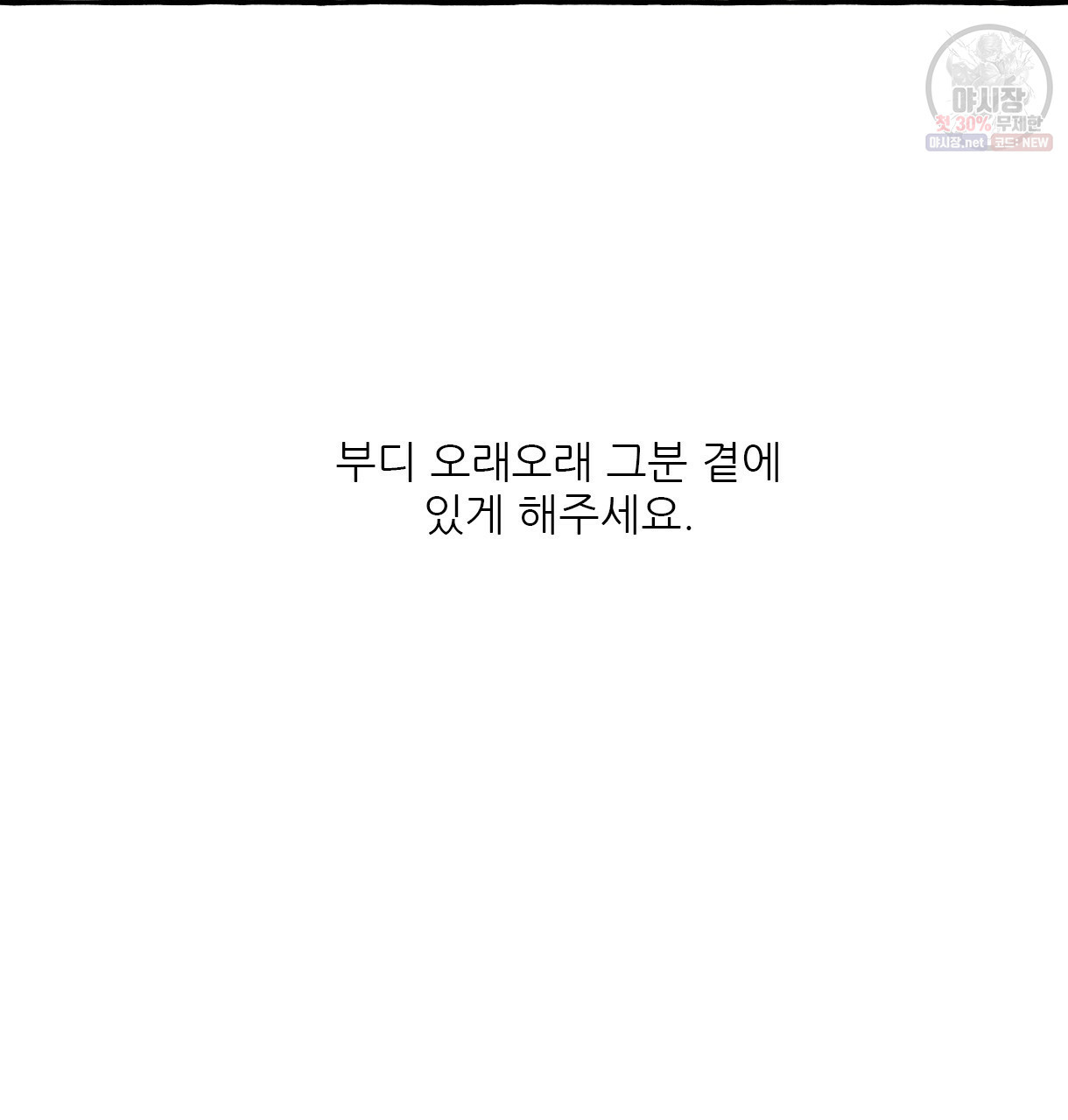 이리 오너라, 업고 놀자 46화 - 웹툰 이미지 53