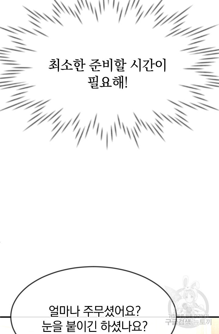 레이디 스칼렛 21화 - 웹툰 이미지 24