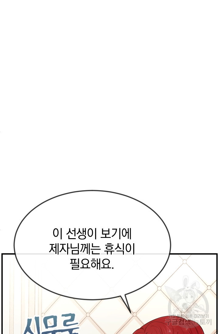 레이디 스칼렛 21화 - 웹툰 이미지 29