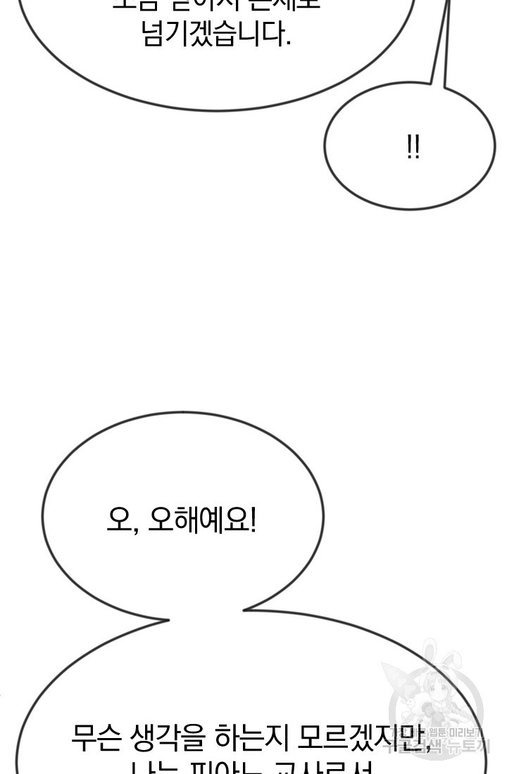 레이디 스칼렛 21화 - 웹툰 이미지 73