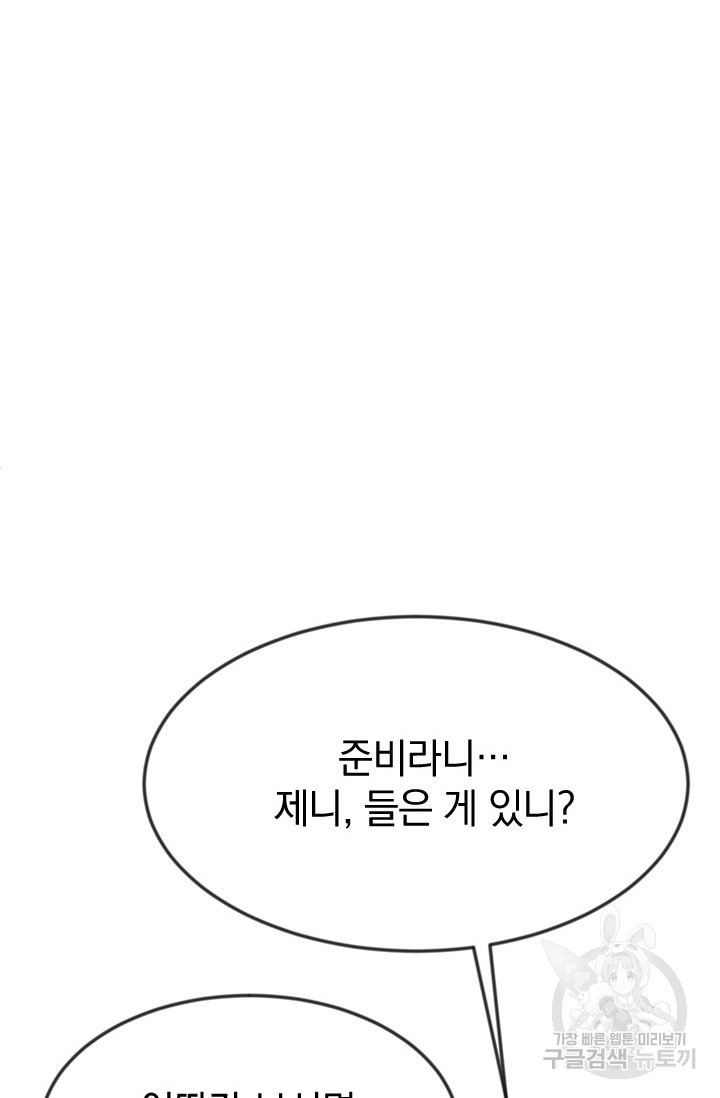 레이디 스칼렛 21화 - 웹툰 이미지 85