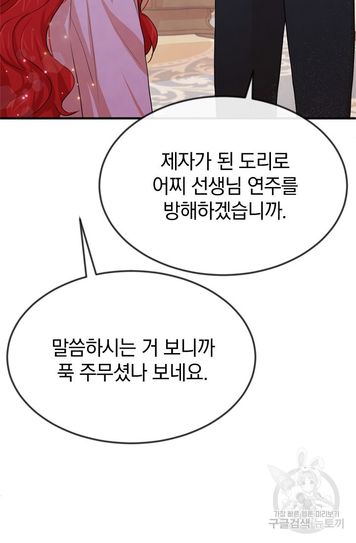 레이디 스칼렛 21화 - 웹툰 이미지 106