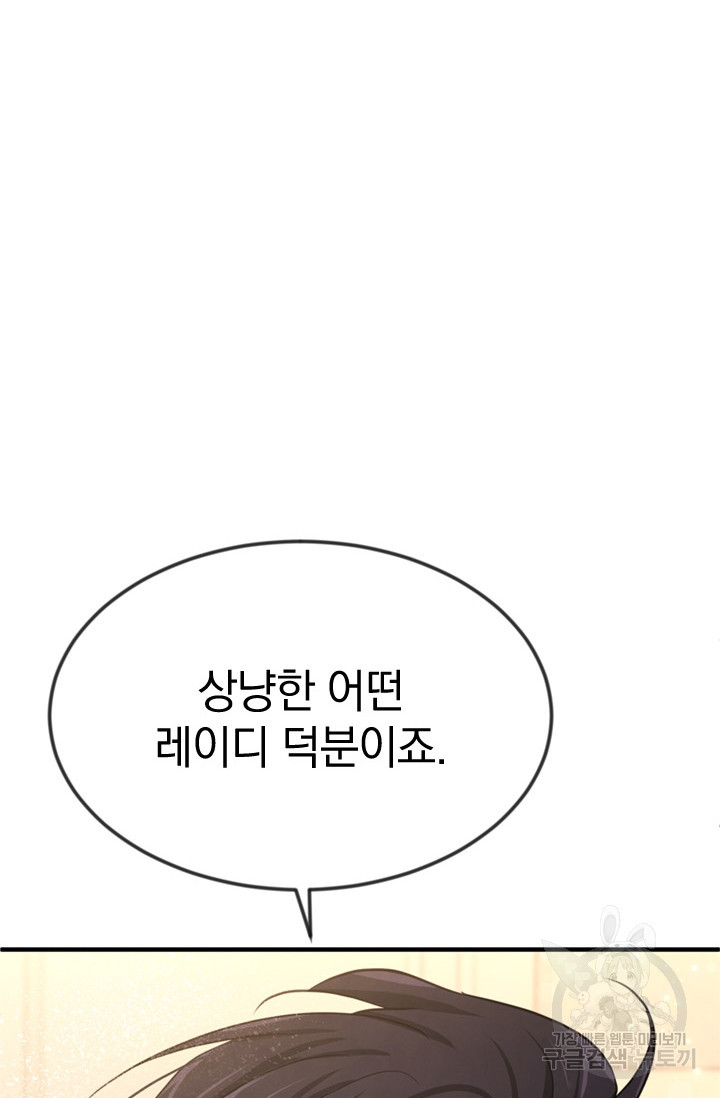 레이디 스칼렛 21화 - 웹툰 이미지 107