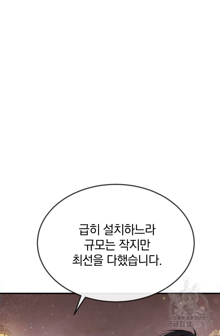 레이디 스칼렛 21화 - 웹툰 이미지 118