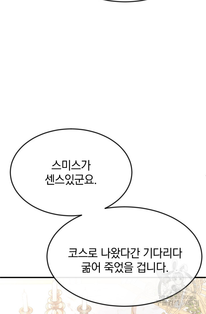 레이디 스칼렛 22화 - 웹툰 이미지 6