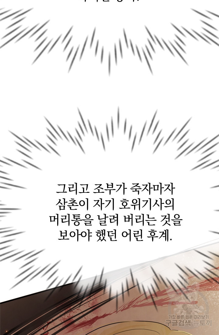 레이디 스칼렛 22화 - 웹툰 이미지 28