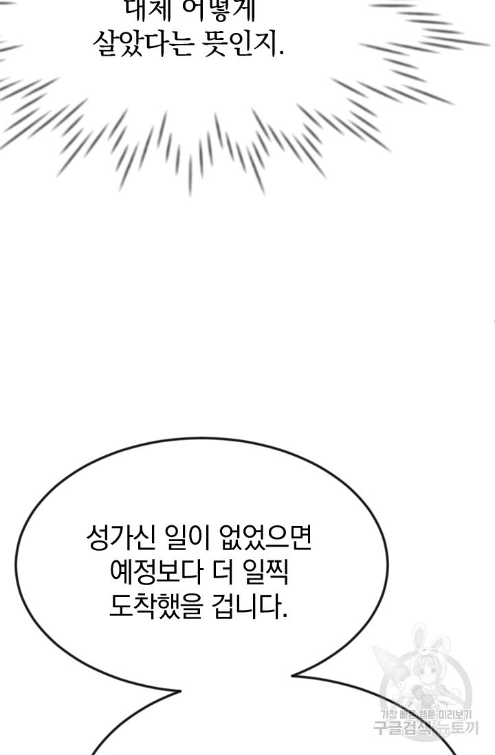 레이디 스칼렛 22화 - 웹툰 이미지 41