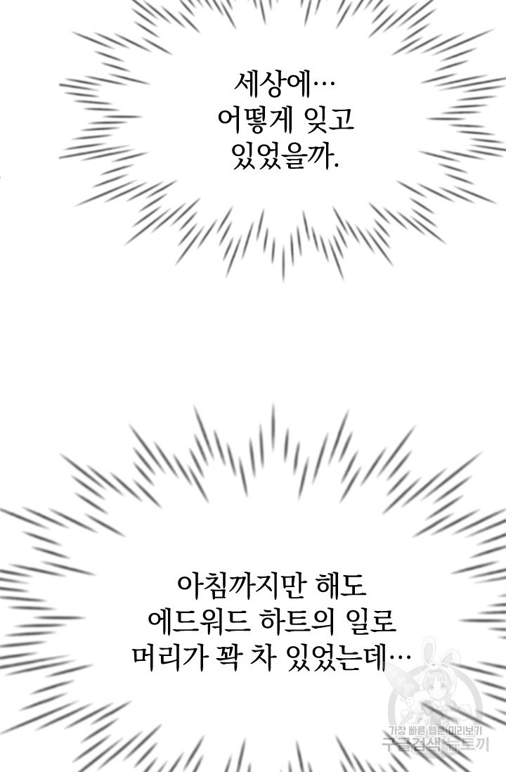 레이디 스칼렛 22화 - 웹툰 이미지 50