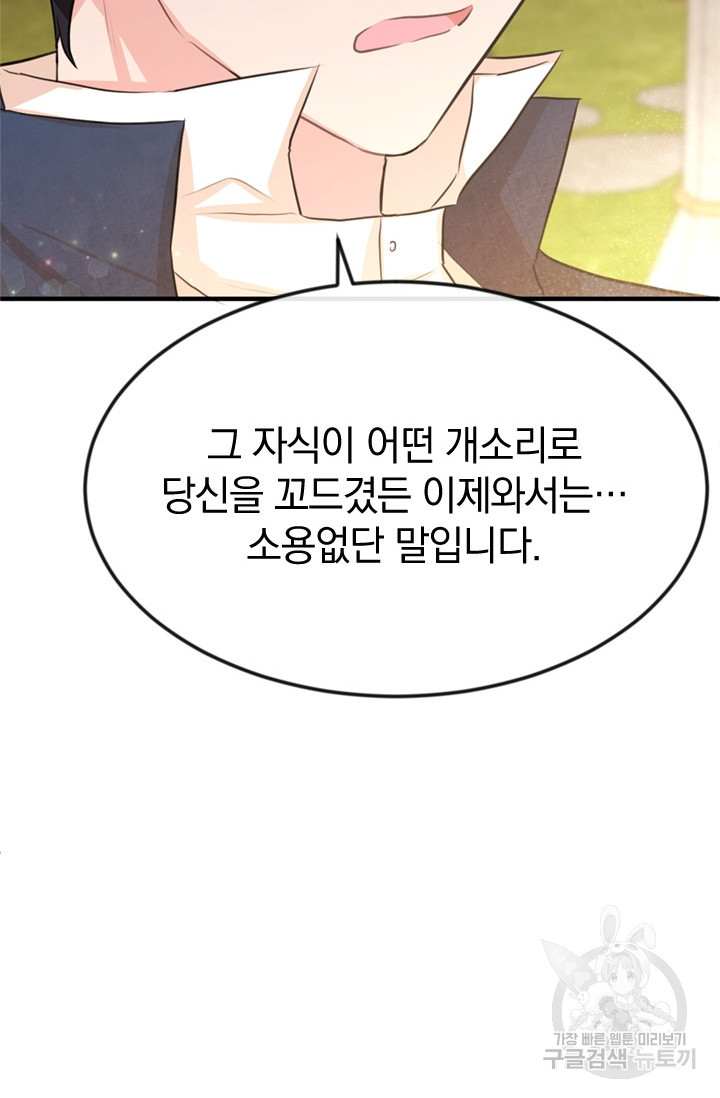 레이디 스칼렛 22화 - 웹툰 이미지 100