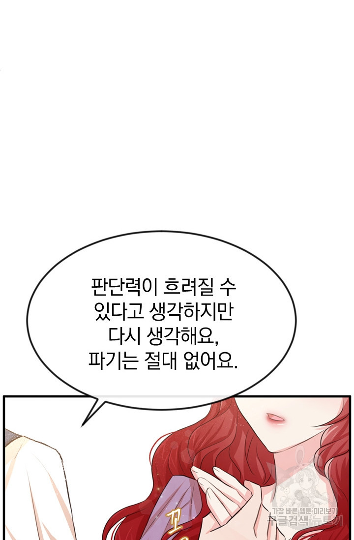 레이디 스칼렛 22화 - 웹툰 이미지 108