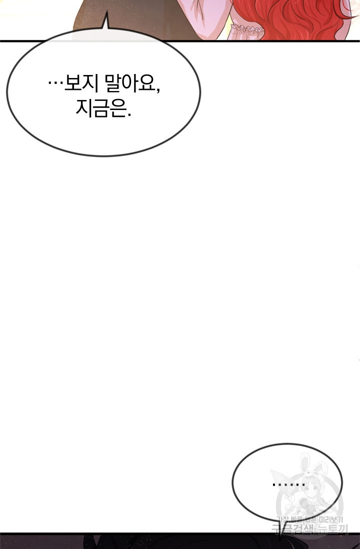 레이디 스칼렛 23화 - 웹툰 이미지 4