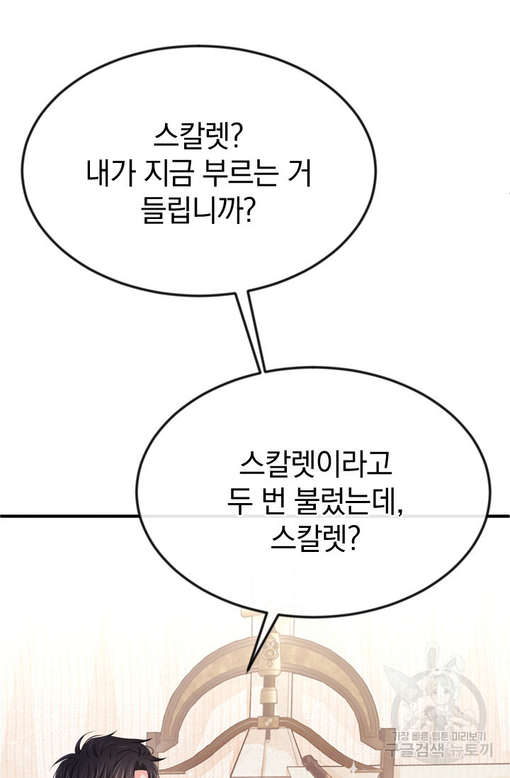 레이디 스칼렛 23화 - 웹툰 이미지 35