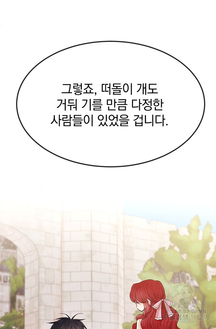 레이디 스칼렛 23화 - 웹툰 이미지 47