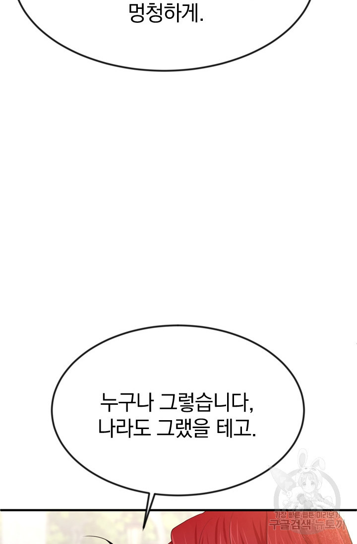 레이디 스칼렛 23화 - 웹툰 이미지 54