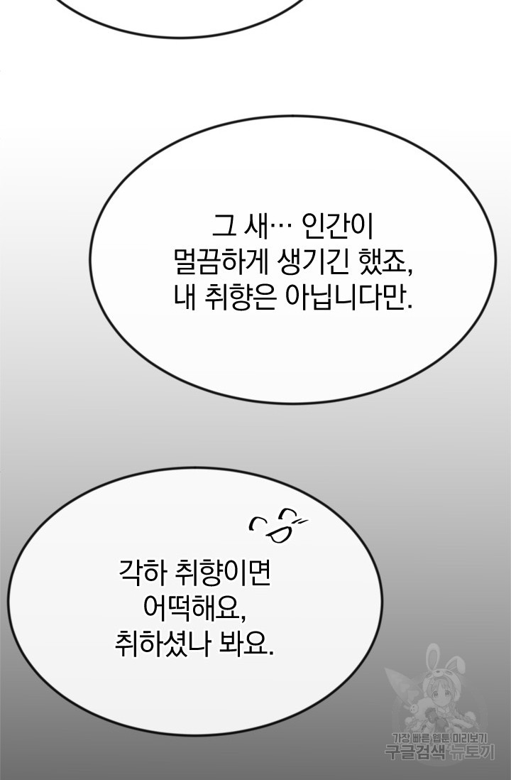 레이디 스칼렛 23화 - 웹툰 이미지 58