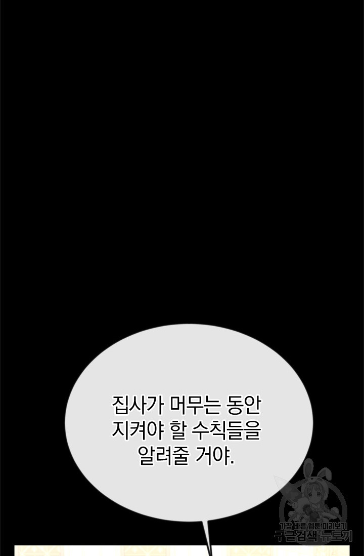 레이디 스칼렛 23화 - 웹툰 이미지 61