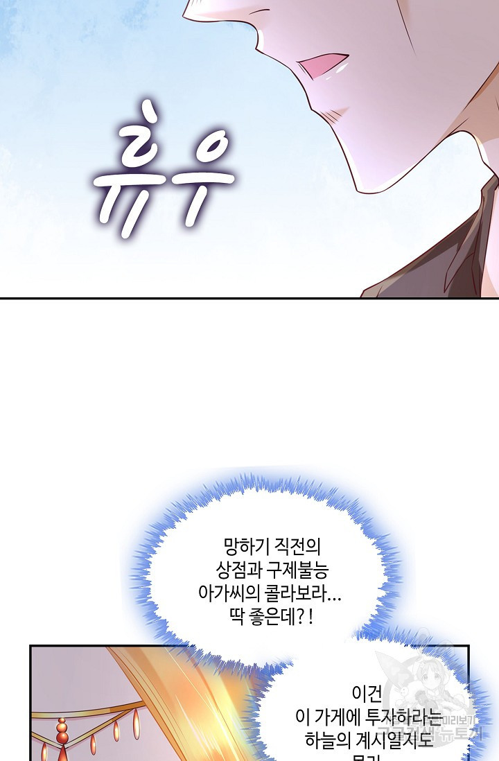 악역이지만 돈은 제일 많아 12화 - 웹툰 이미지 59