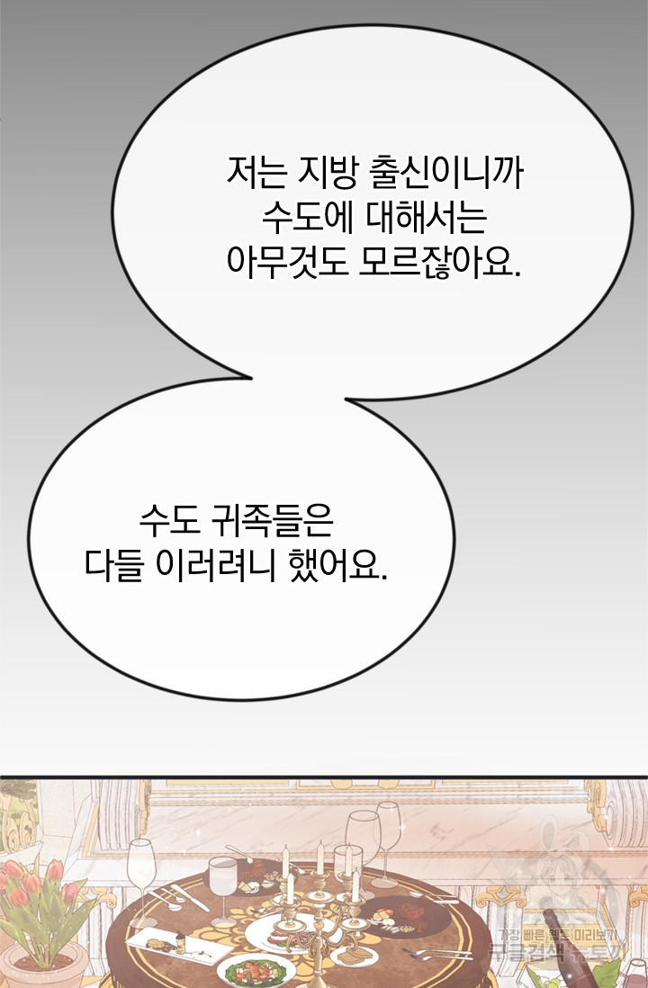 레이디 스칼렛 23화 - 웹툰 이미지 67