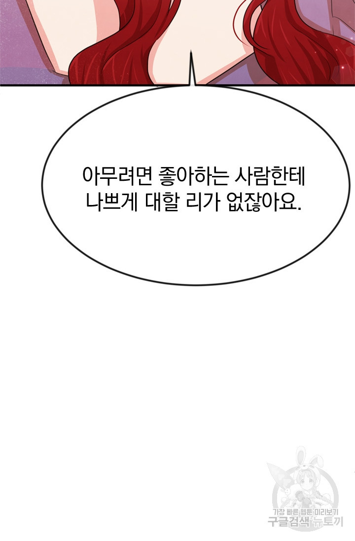 레이디 스칼렛 23화 - 웹툰 이미지 72