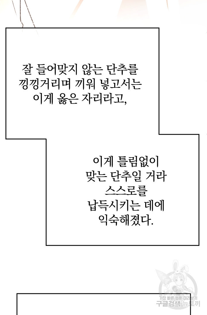 레이디 스칼렛 23화 - 웹툰 이미지 78