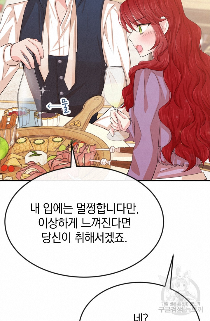 레이디 스칼렛 23화 - 웹툰 이미지 92