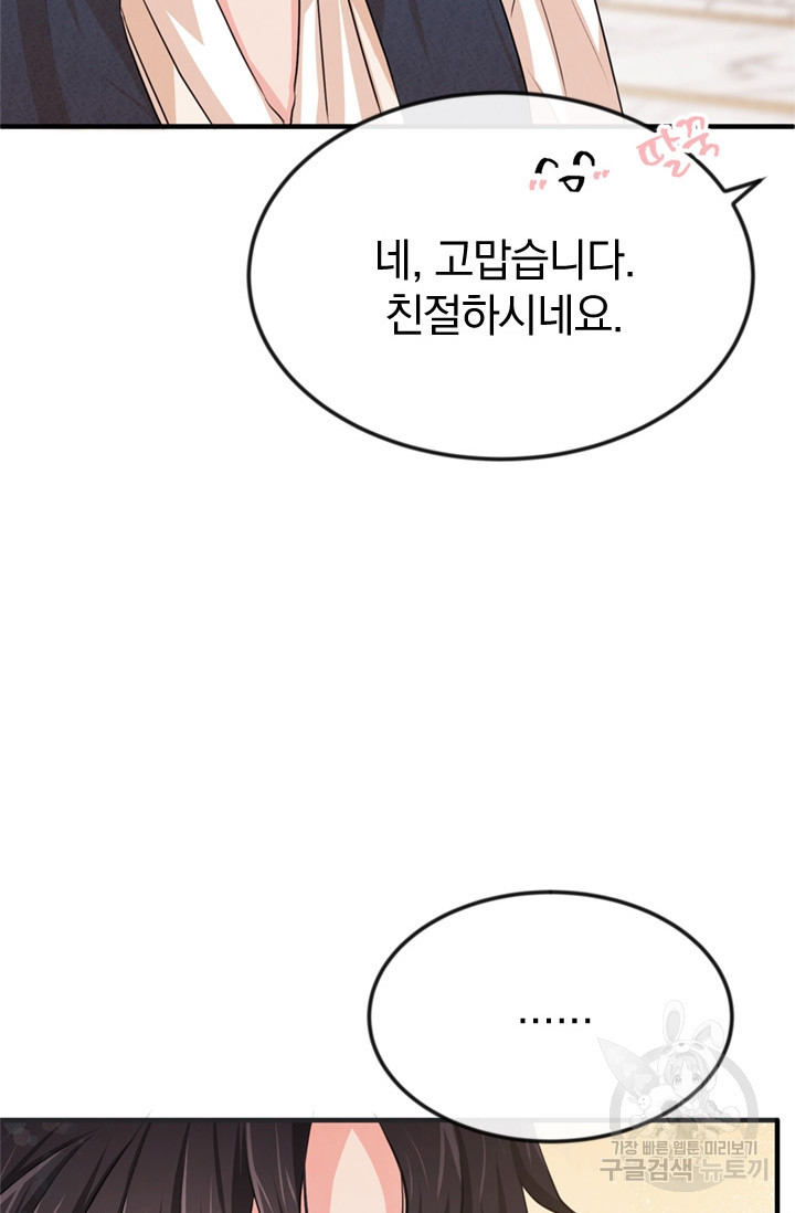 레이디 스칼렛 23화 - 웹툰 이미지 98