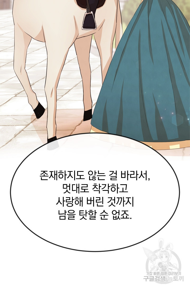 레이디 스칼렛 23화 - 웹툰 이미지 101