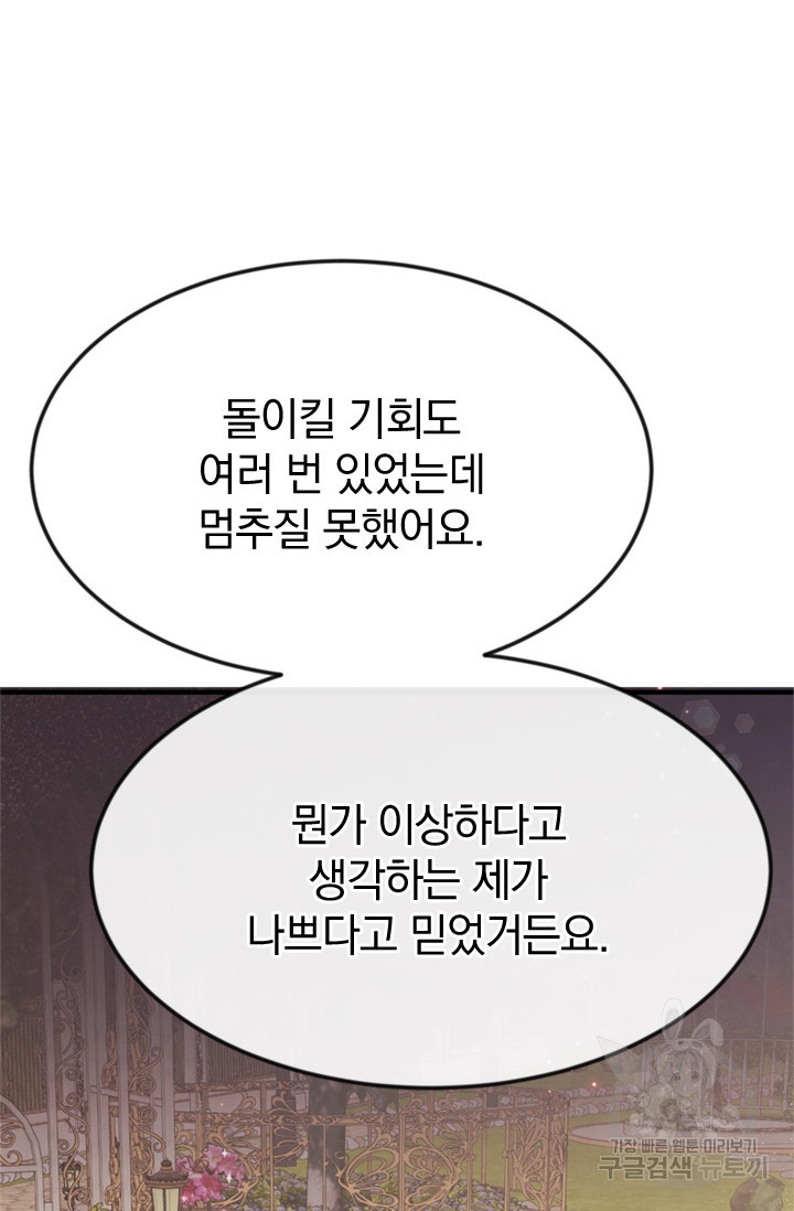 레이디 스칼렛 23화 - 웹툰 이미지 102