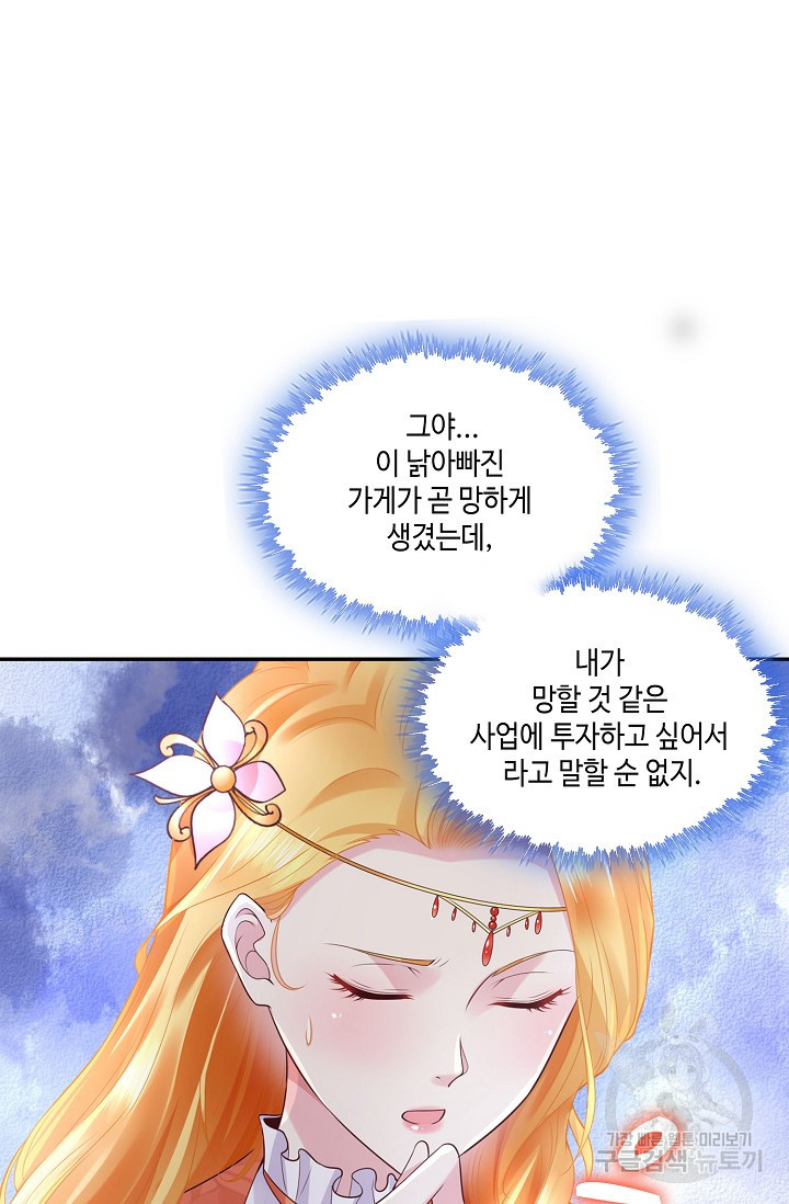 악역이지만 돈은 제일 많아 13화 - 웹툰 이미지 13