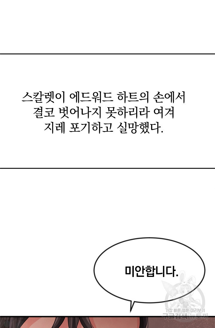 레이디 스칼렛 24화 - 웹툰 이미지 9