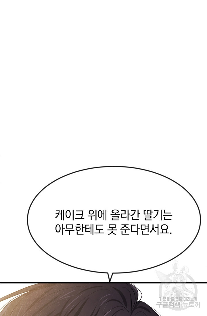 레이디 스칼렛 24화 - 웹툰 이미지 28