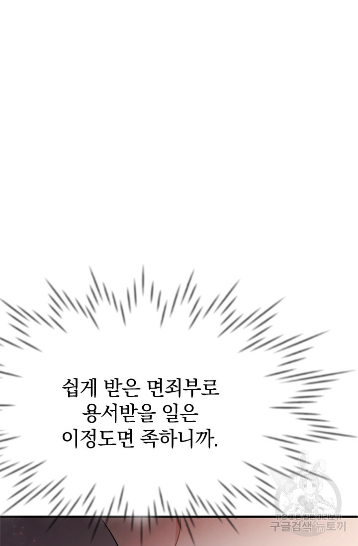 레이디 스칼렛 24화 - 웹툰 이미지 55