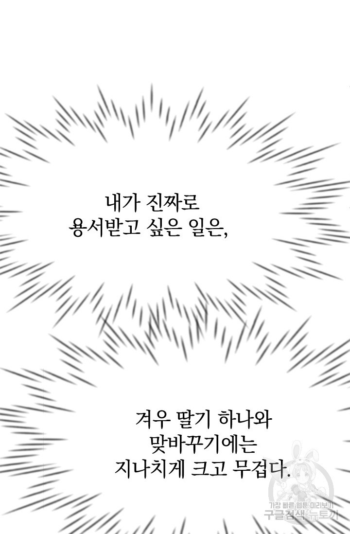 레이디 스칼렛 24화 - 웹툰 이미지 57