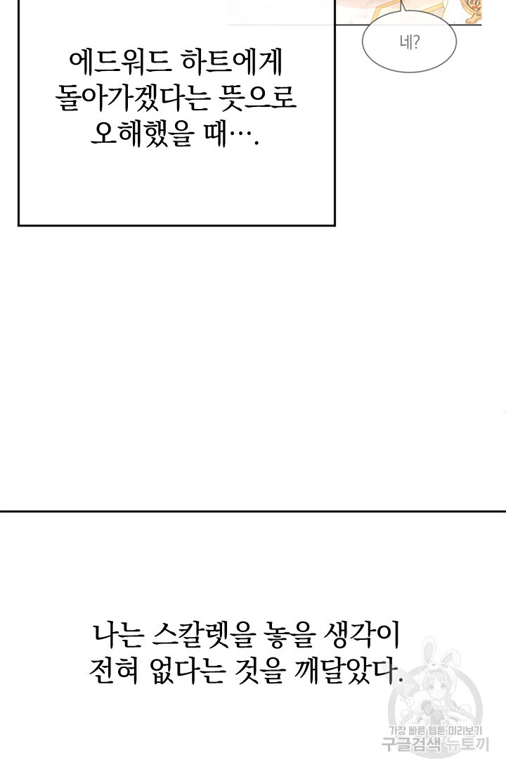 레이디 스칼렛 24화 - 웹툰 이미지 61