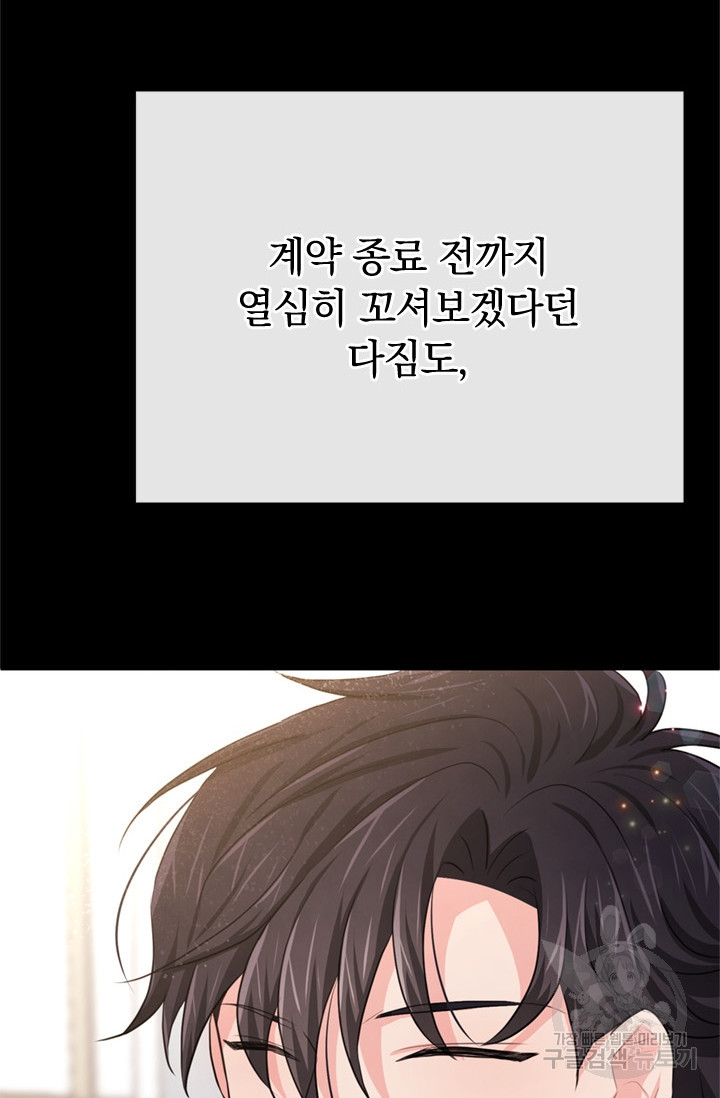 레이디 스칼렛 24화 - 웹툰 이미지 64