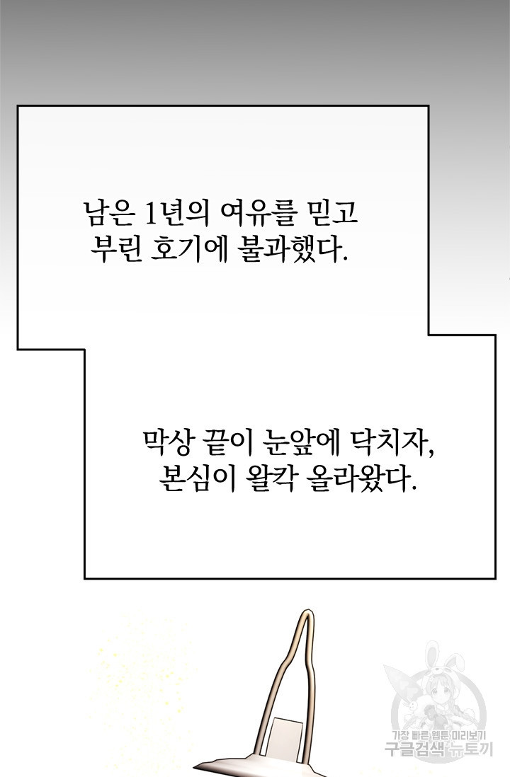 레이디 스칼렛 24화 - 웹툰 이미지 66