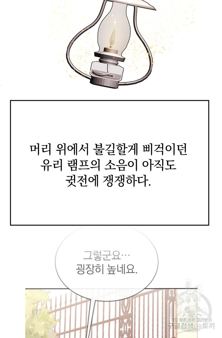 레이디 스칼렛 24화 - 웹툰 이미지 67