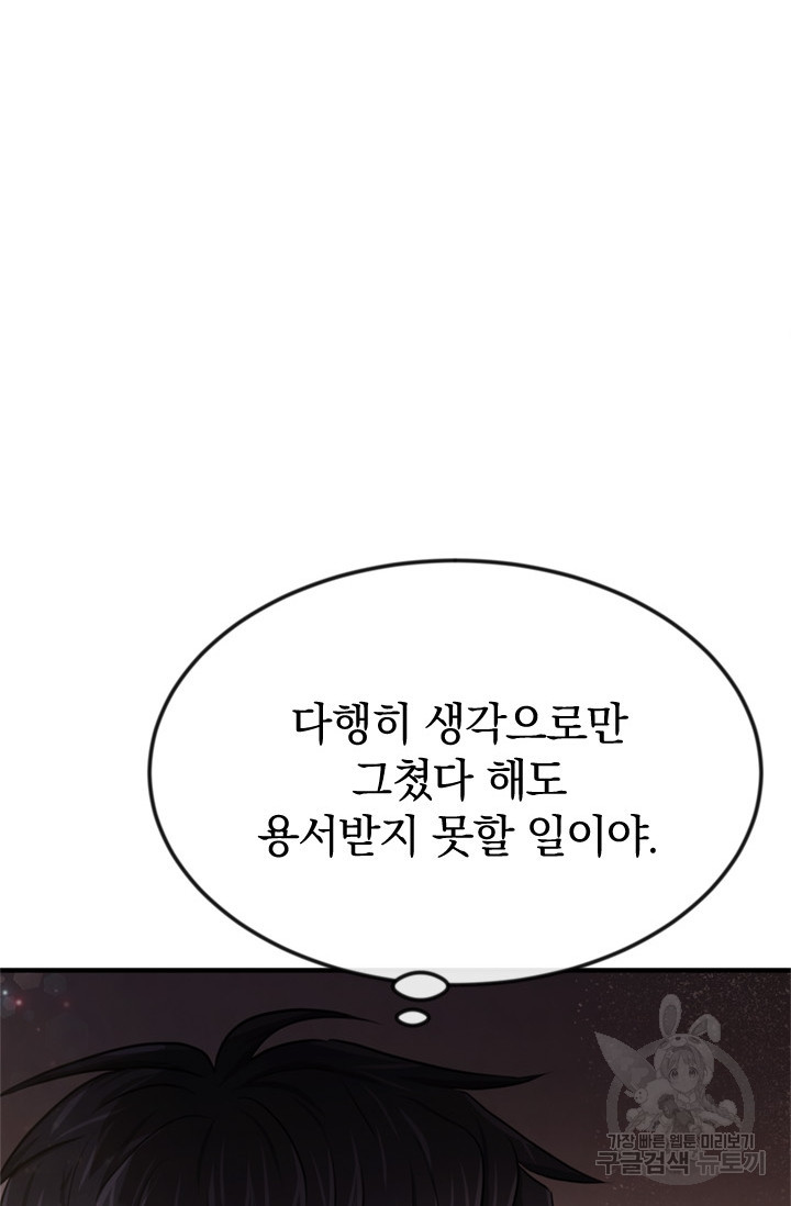 레이디 스칼렛 24화 - 웹툰 이미지 71