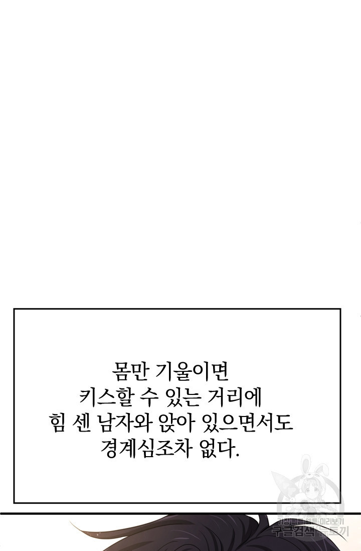 레이디 스칼렛 24화 - 웹툰 이미지 84