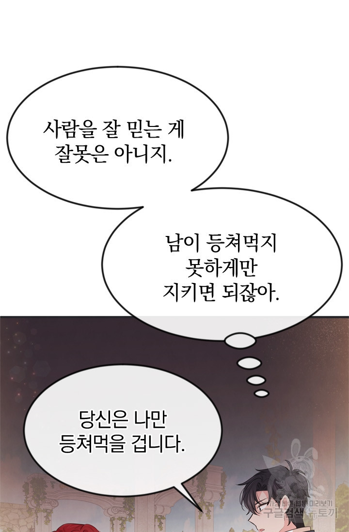 레이디 스칼렛 24화 - 웹툰 이미지 88