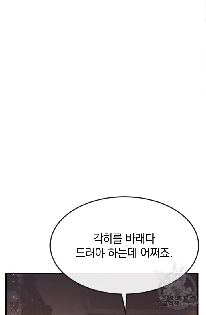 레이디 스칼렛 24화 - 웹툰 이미지 97