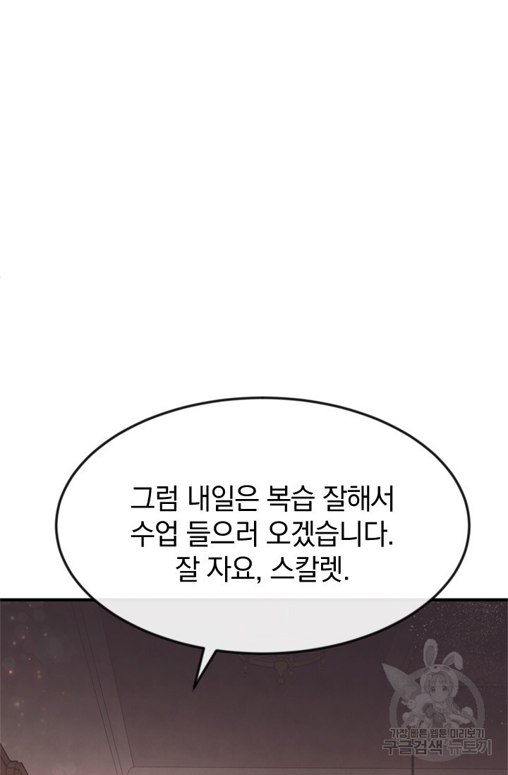 레이디 스칼렛 24화 - 웹툰 이미지 108