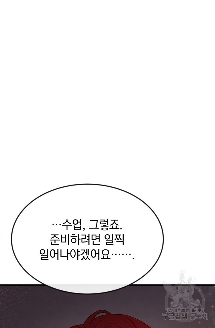 레이디 스칼렛 24화 - 웹툰 이미지 110