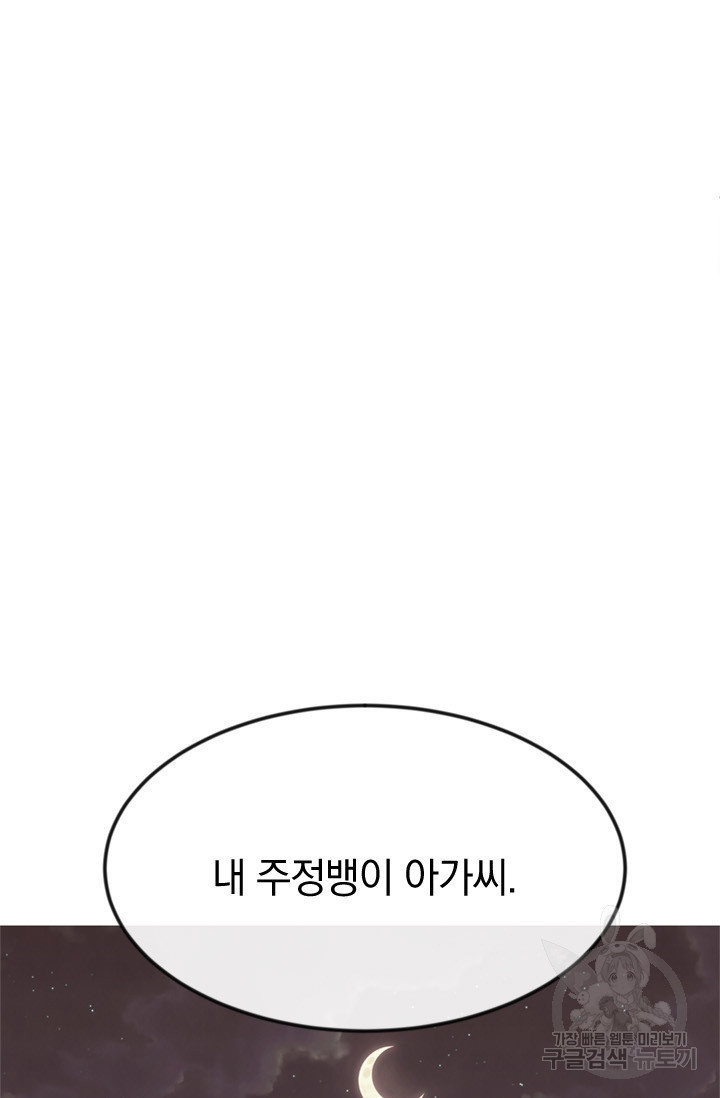 레이디 스칼렛 24화 - 웹툰 이미지 116